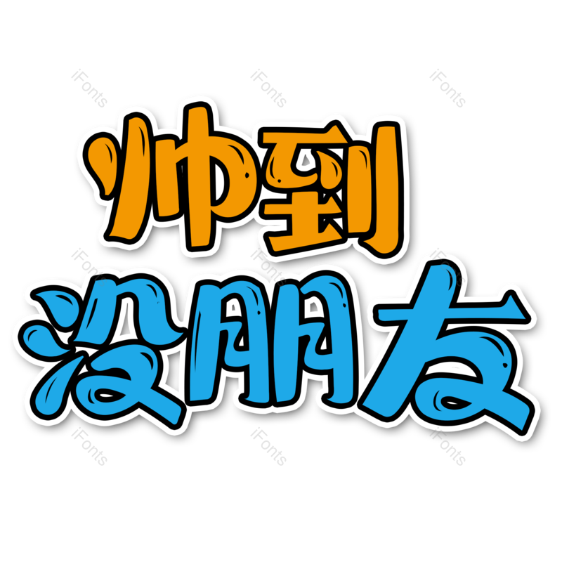 图片,元素,PNG,免抠素材